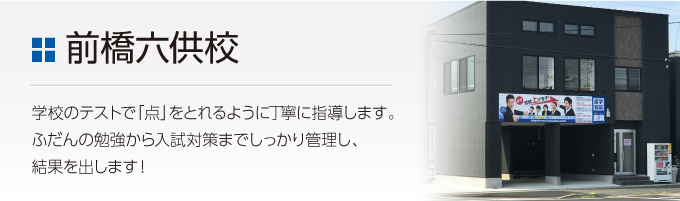 前橋本部